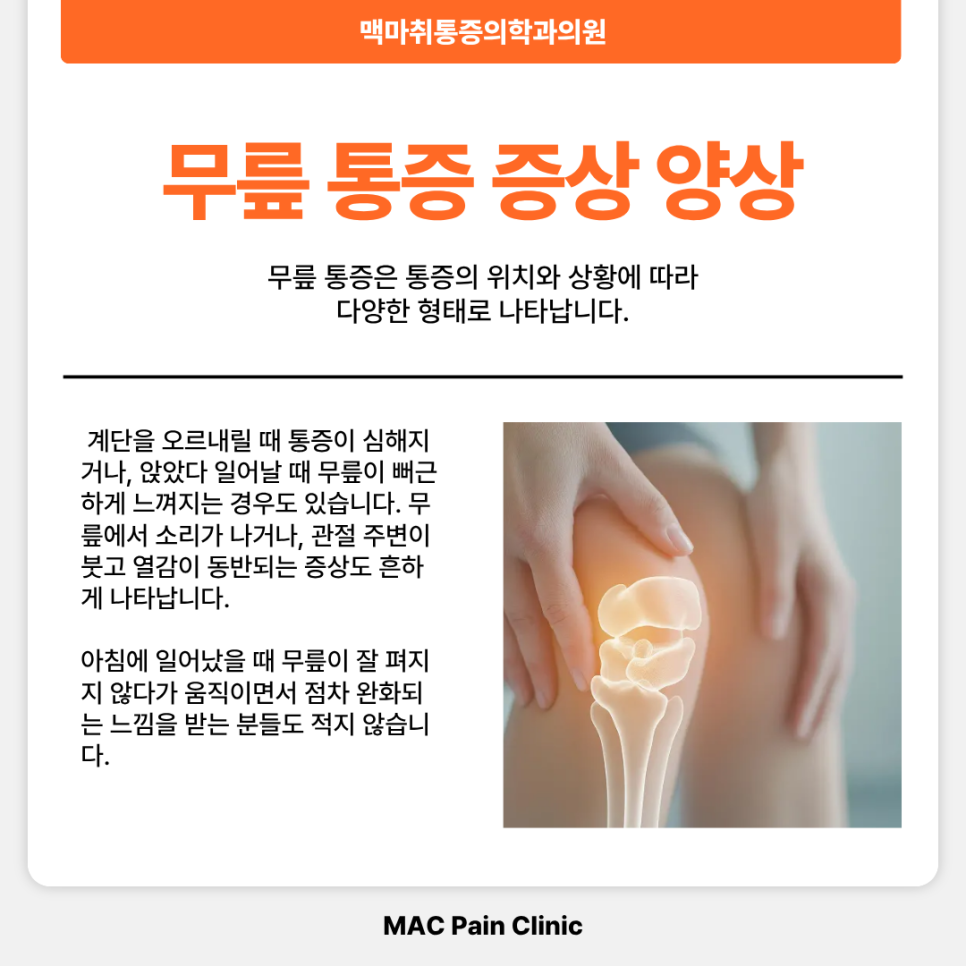 영등포통증클리닉 무릎 통증 원인과 증상 정리 일상에서 자주 나타나는 변화