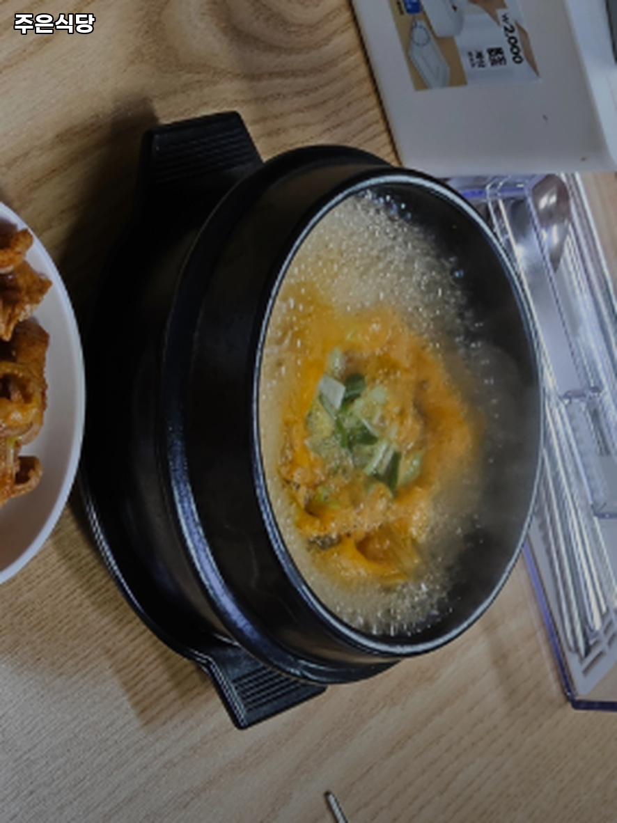 주은식당 사진 1