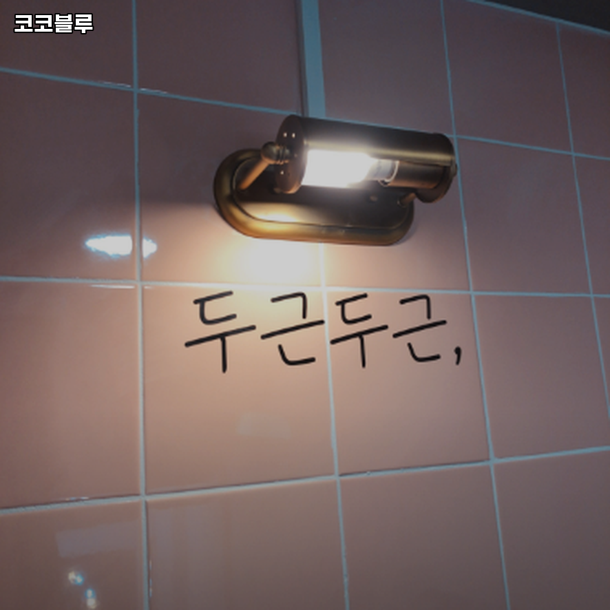 코코블루 사진 2