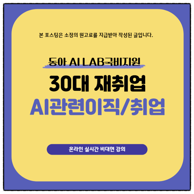  30대 재취업 - AI관련 이직/취업분야 및 준비방법