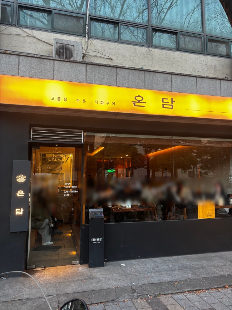  전포 맛집 전주에서 부산까지 서면 고기 구워주는 전포 온담