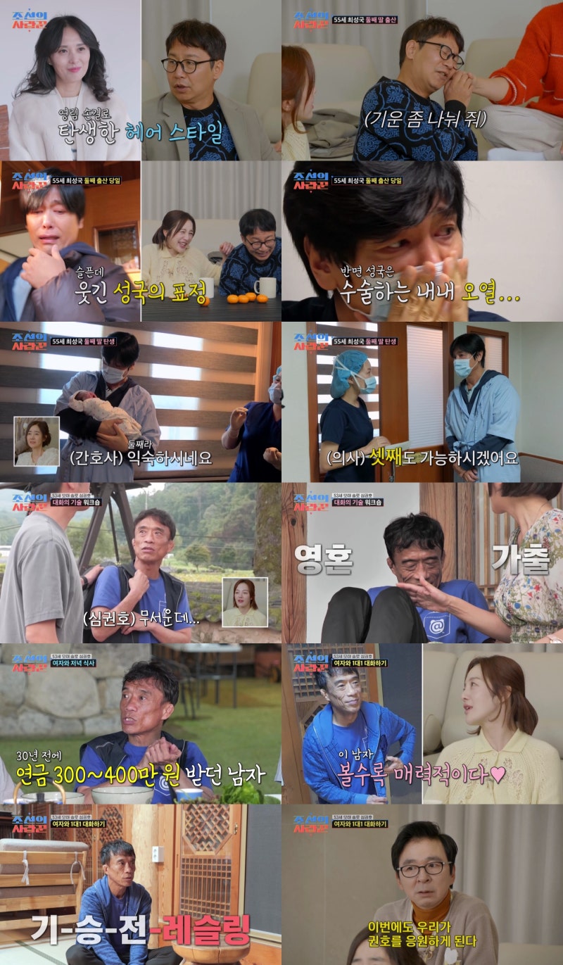 [조선의 사랑꾼] 최고 시청률 4.0%...'55세 아빠' 최성국, '둘째' 시아 탄생에 짠한 눈물...ㅣ매주....