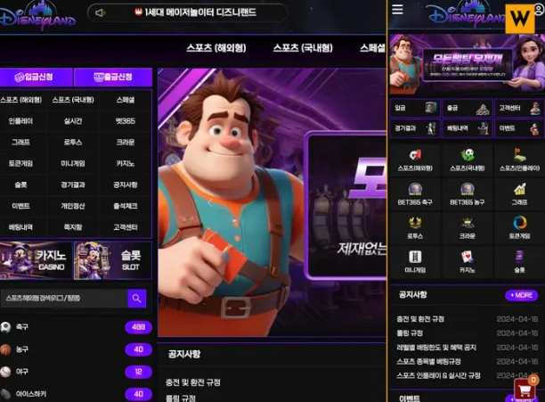  먹튀사이트 디즈니랜드 [챔스 3폴더 348만] 억지 부리며 먹튀를 저지른 곳