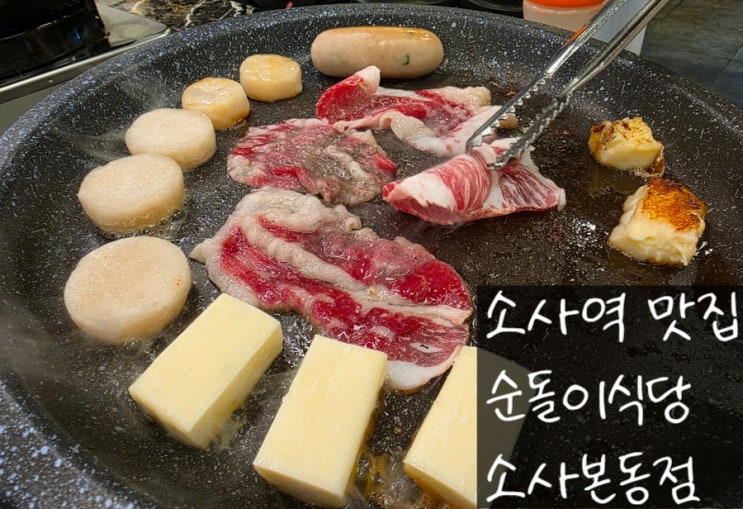  소사역 맛집 순돌이식당 소사본동점 냉삼 맛있는 곳