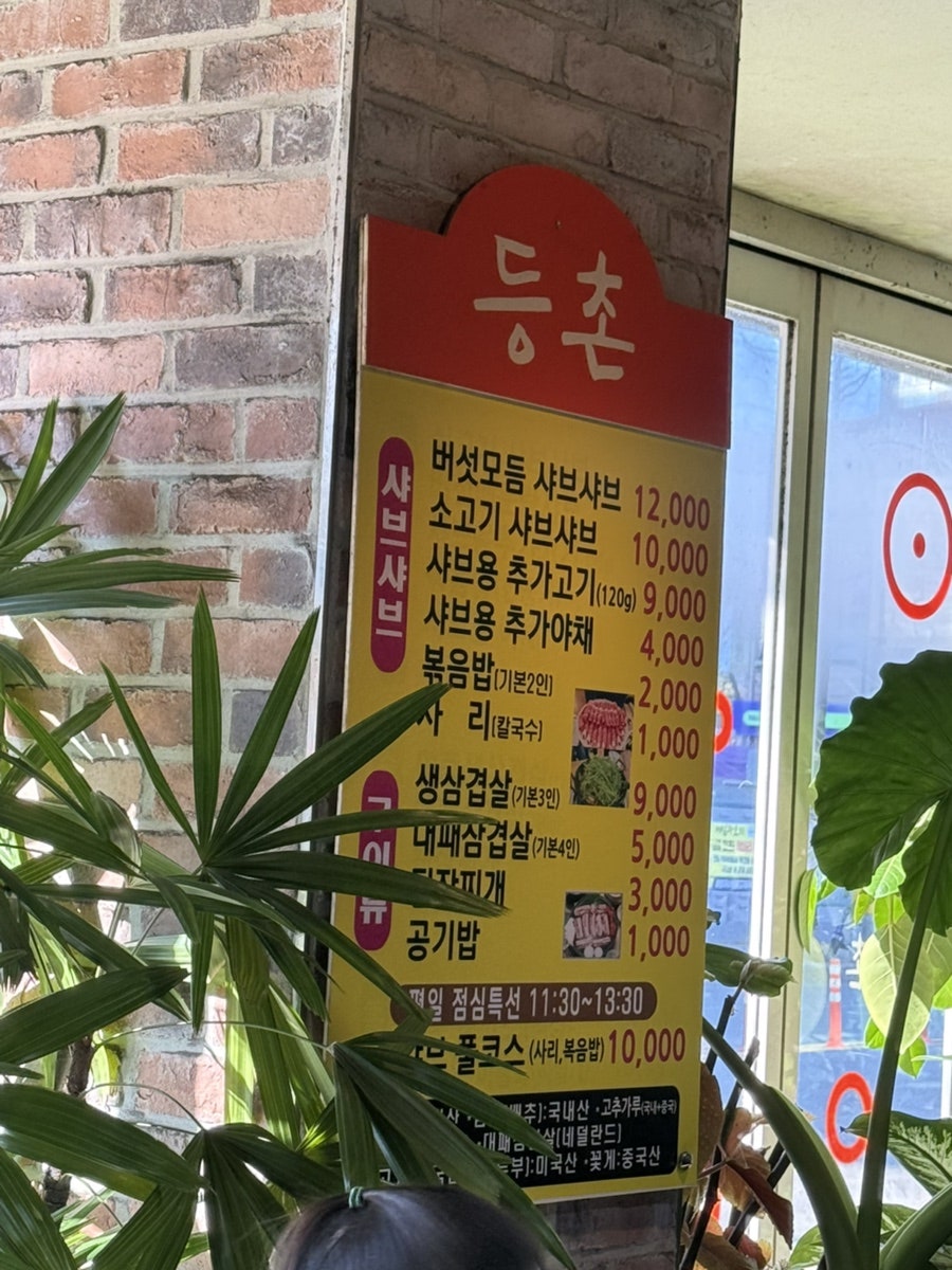 등촌샤브샤브 장유점 사진 3
