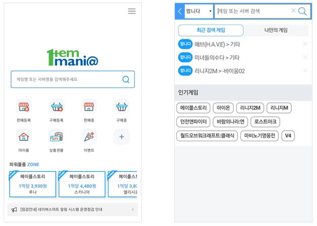  아이템매니아 앱 사용법: 아이폰, 안드로이드 게임 아이템 거래 마스터하기
