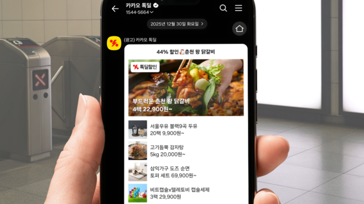  카톡 톡딜 광고 차단 알림 설정 안오게 하는법은?