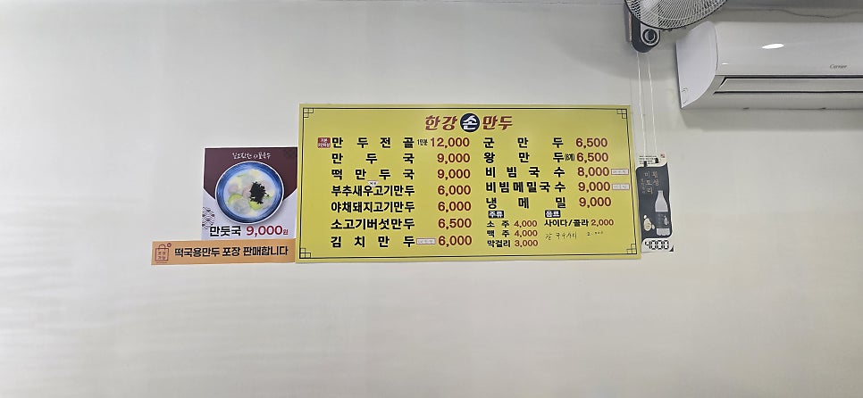 한강손만두 3호점 사진 2