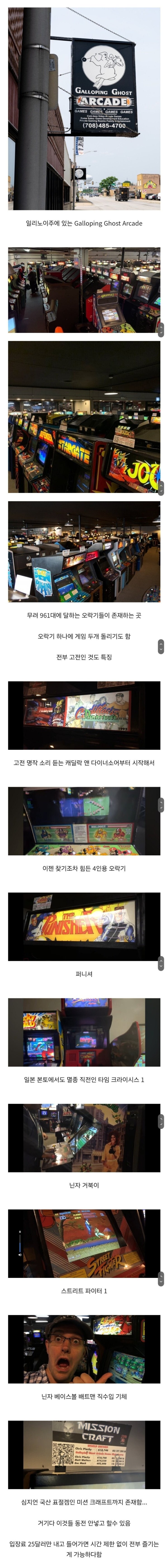  미국 게임 덕후들 사이에서 성지라 불리는 오락실.jpg
