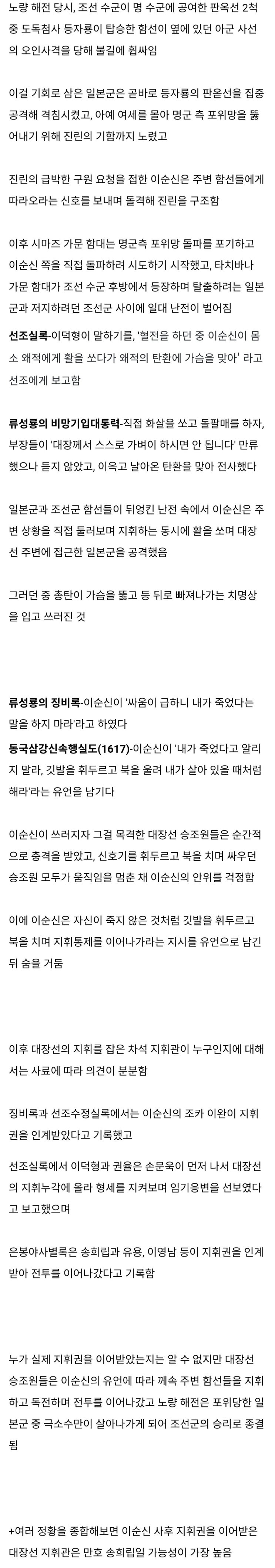  사료들을 통해 본 이순신의 죽음 당시 상황