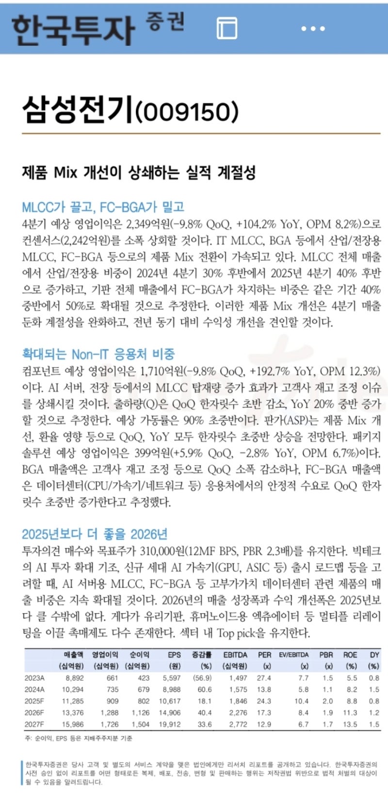 삼성전기 - 한국투자증권 리폿 : 네이버 블로그