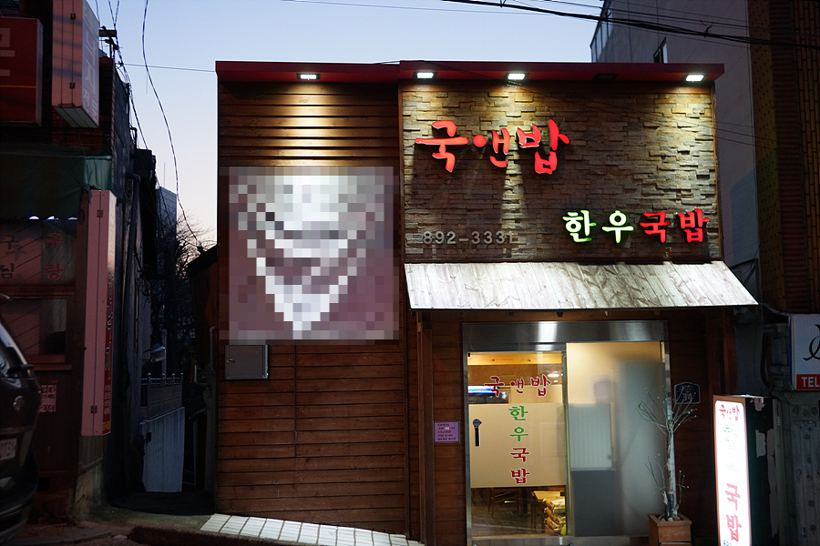 국앤밥 사진 1