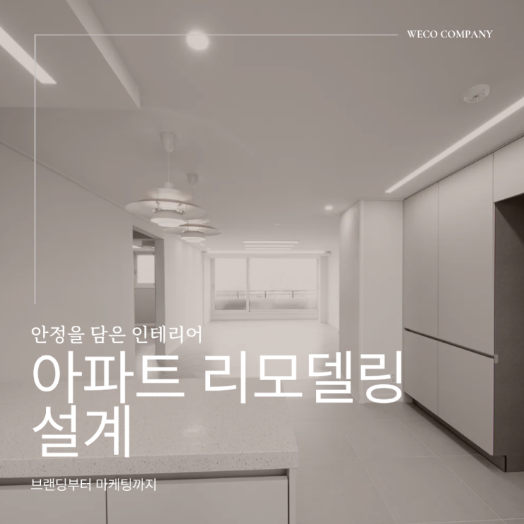  대구 아파트 리모델링 설계 공간 흐름부터 정리하는 이유