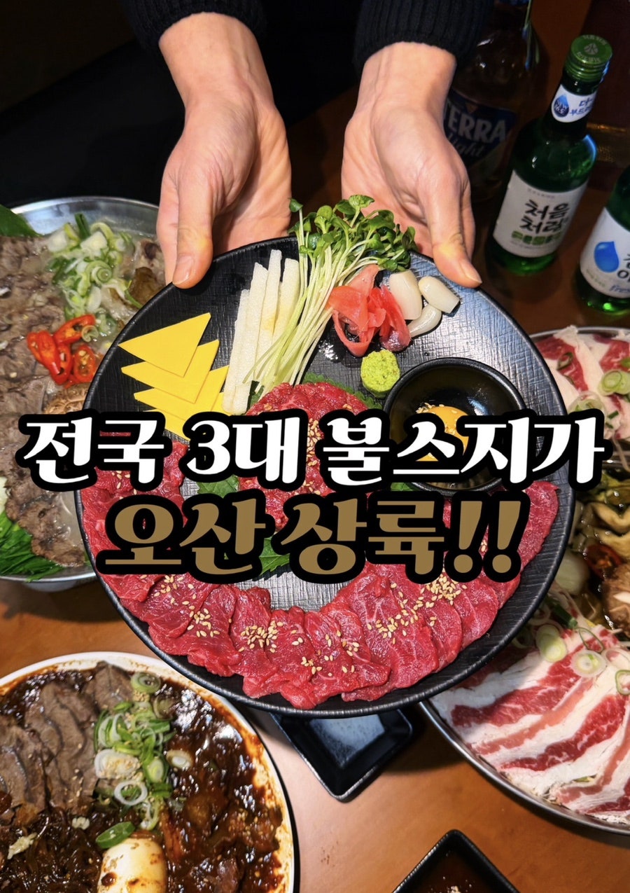 육선회관 오산점 사진 1