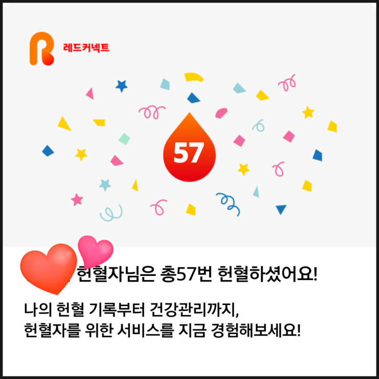 2025년 마지막 헌혈기록.. 나의 57번째 헌혈