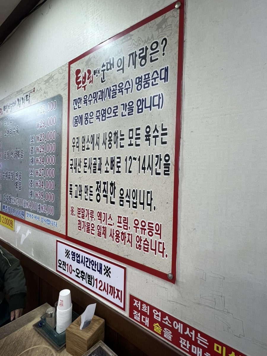 토부리병천순대감자탕 안산점 사진 5