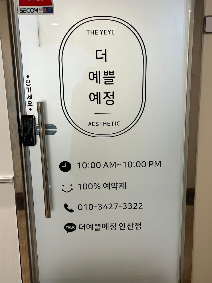  [시라필] 선부동 피부관리 더예쁠예정 안산점 후기
