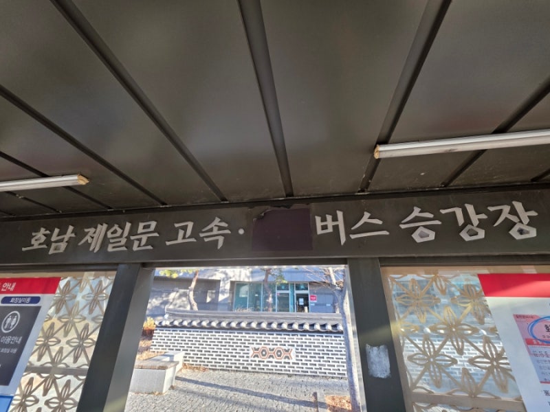 전주에서 서울가는 고속버스 호남제일문 승강장 이용방법 및 헷갈리는 버스탑승시간 안내(10....