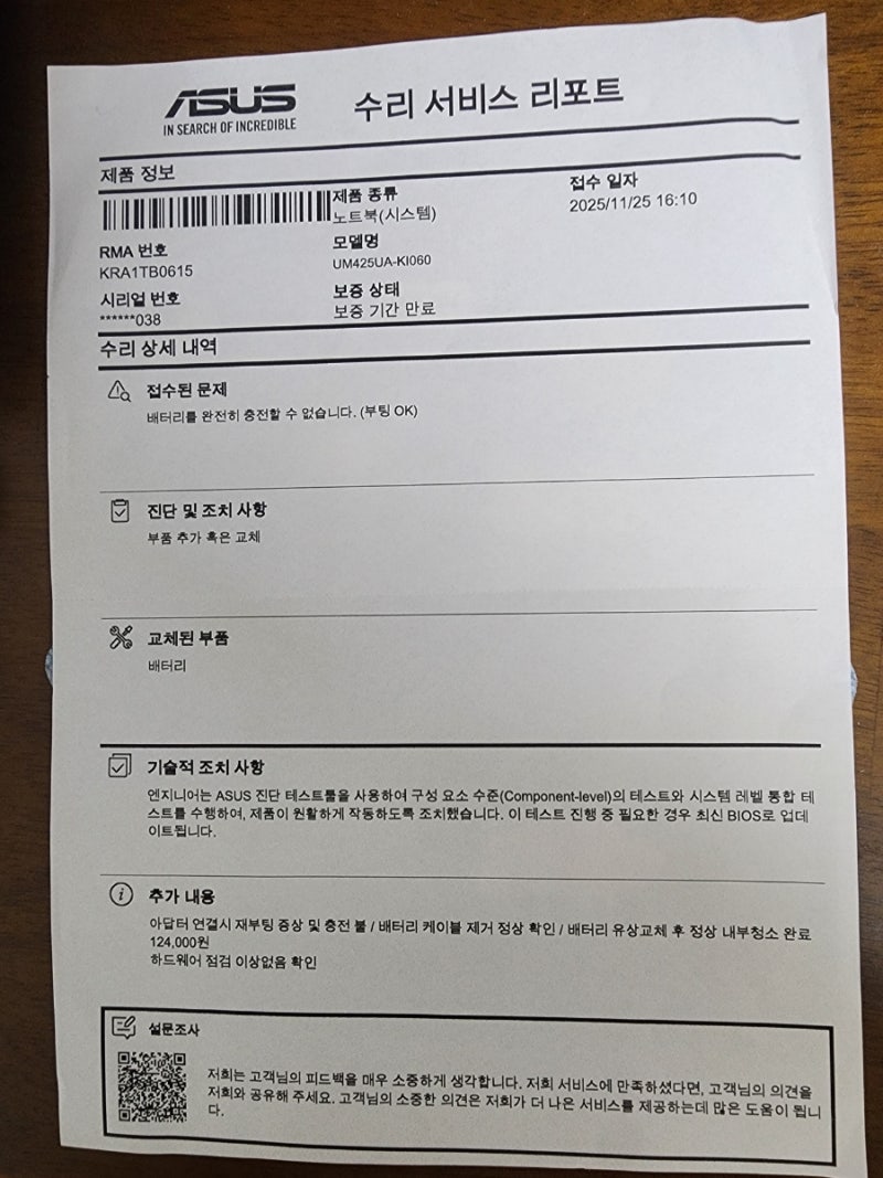 ASUS 공식 서비스센터 이용 후기(★공식 서비스 센터 이용 장려 글★)_신촌 ROYAL CLUB 이용