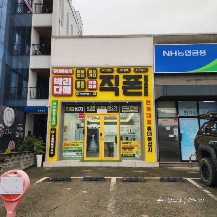  포항당근폰 박리다매 시초 매장 휴대폰성지 직폰 양덕점