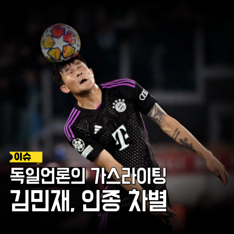 <b>김민재</b>는 정말 최악의 영입일까? 뮌헨 수비수 3명 평점 비교