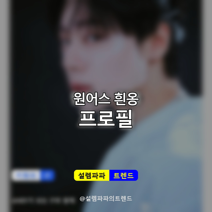  원어스 환웅 키 168cm, 작은 거인이 로드투킹덤 2위 올린 진짜 실력