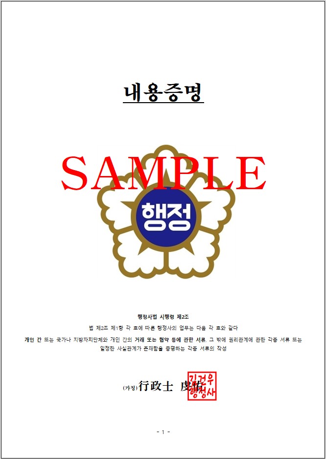  내용증명 비용 및 사례