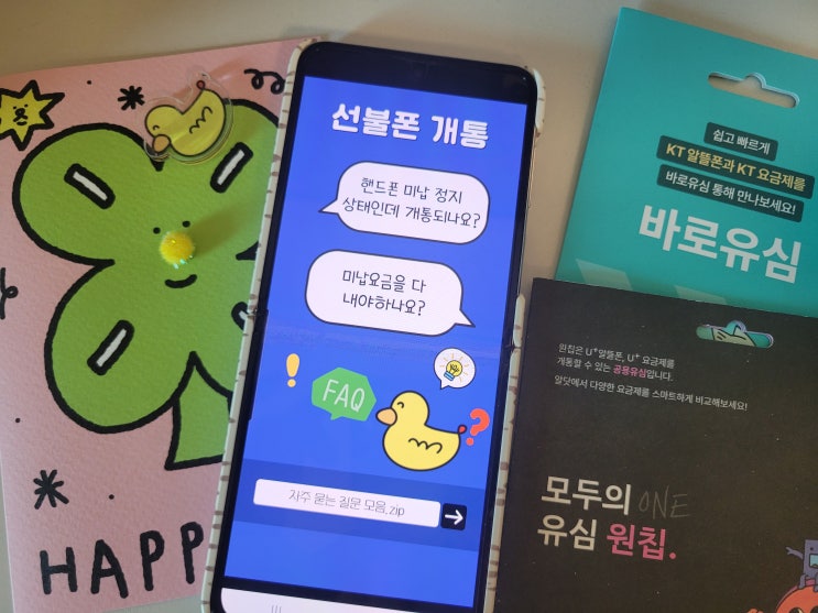  핸드폰 미납 정지 자주하는 질문 선불폰 개통 가능