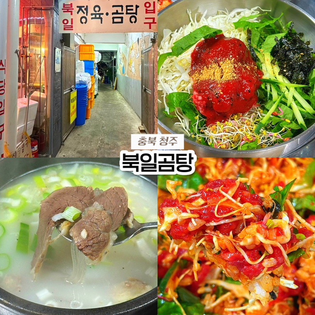  청주 현지인 찐 맛집, 북부시장 북일곰탕 육회 내돈내산 후기 (주차 정보)