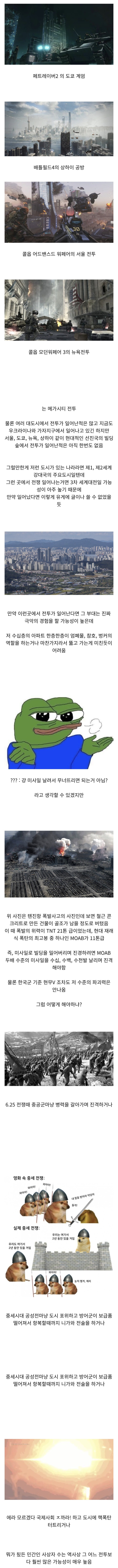  천하의 미군조차도 경험한적 없는 전장