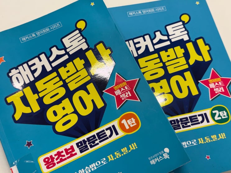 영어 기초회화책 추천, 초보에게 안성맞춤!
