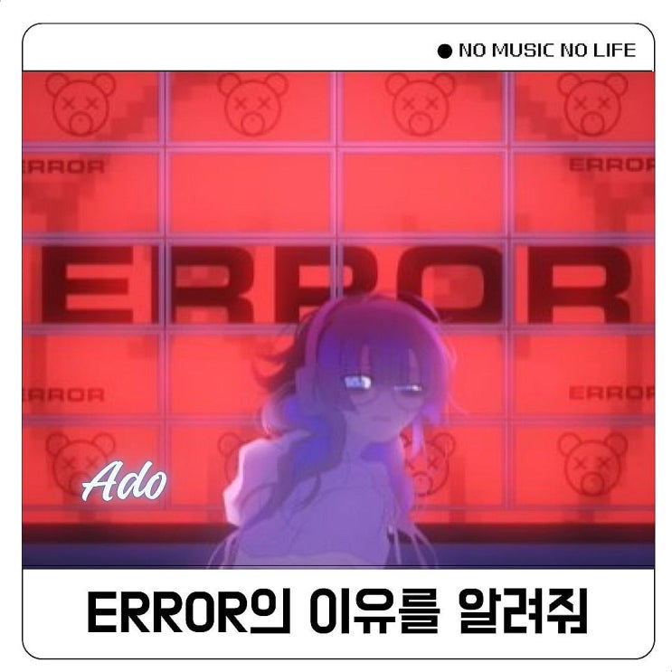  아도 Ado 마음이라는 이름의 불가해 가사