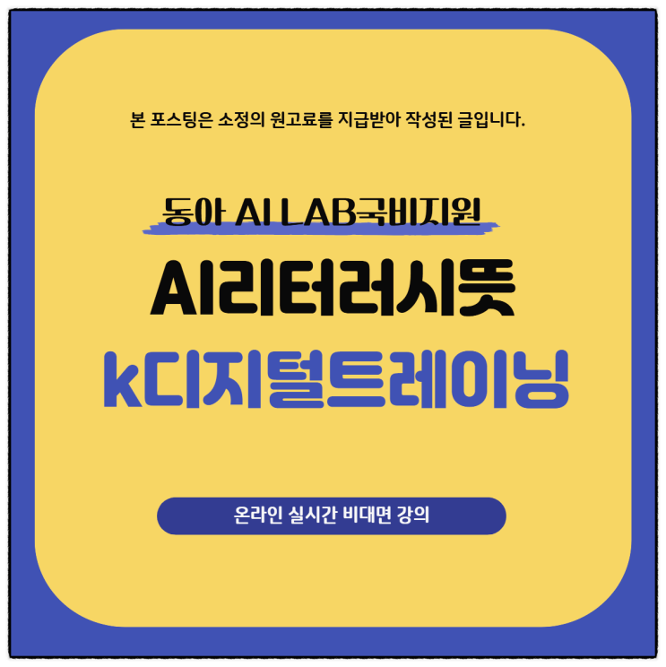  AI리터러시뜻부터 관련 k디지털 트레이닝 신청 안내