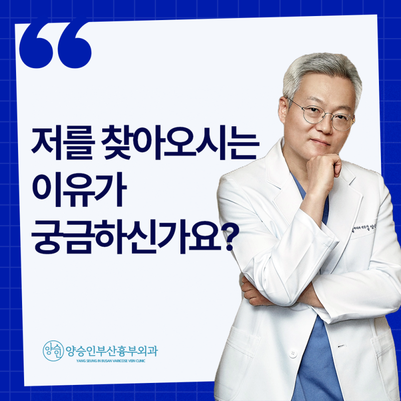 김해하지정맥류, 서면까지 오시게 되는 이유를 묻는다면