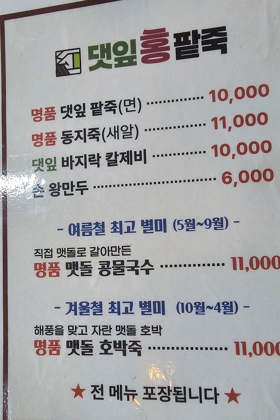 댓잎홍팥죽 사진 2