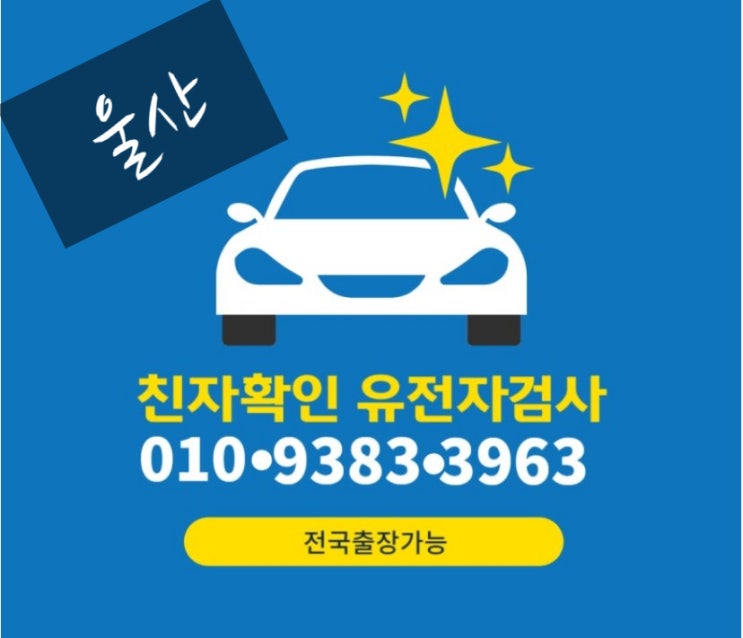  울산친자확인 유전자검사 친자확인검사 전문 기관