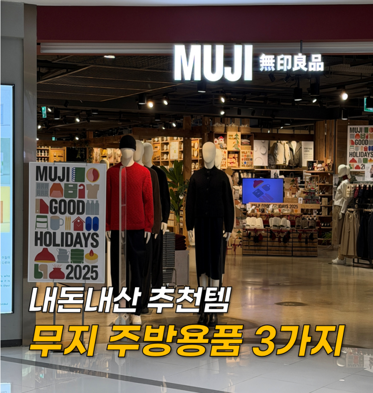  무인양품추천 쓸수록 좋은 무인양품 추천템 3가지