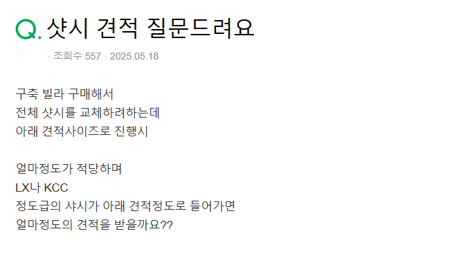 샷시교체 견적 '이것'없으면 100% 바가지, 당장 확인하세요