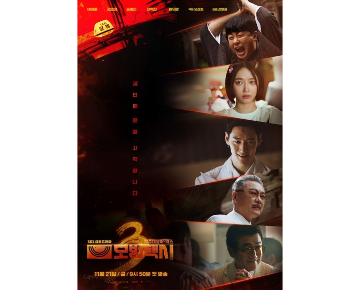  ‘모범택시3’ 장나라, 강주리 캐릭터의 서사를 완성한 공간 연출