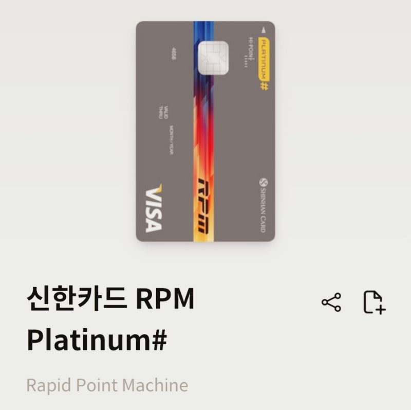신한 RPM카드무료주차 후기, 카드혜택 총정리, RPM카드 무료주차장 정보