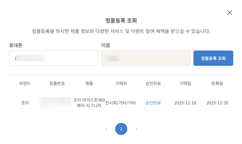 10분만에 끝내는 조이 360 정품등록 | 공식 혜택 + 사은품까지 모두 받는 방법
