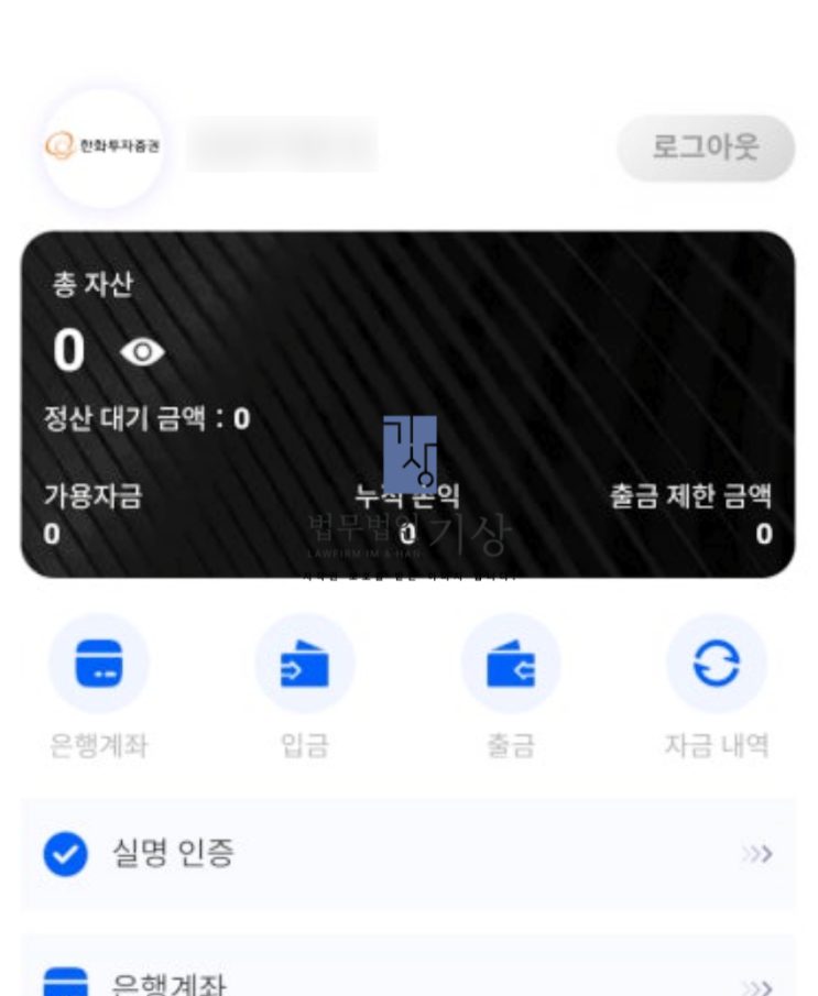  김도현 교수·한시아 사칭 리딩방과 한화투자증권 가짜 투자 플랫폼 이용 과정