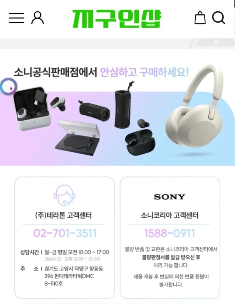 소니 링크버즈핏 불량판정서부터 환불까지 | 실제 반품 후기