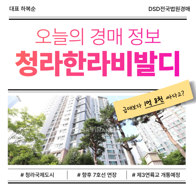  청라아파트경매 청라한라비발디 물건 경매 분석