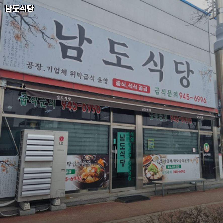 남도식당 사진 3