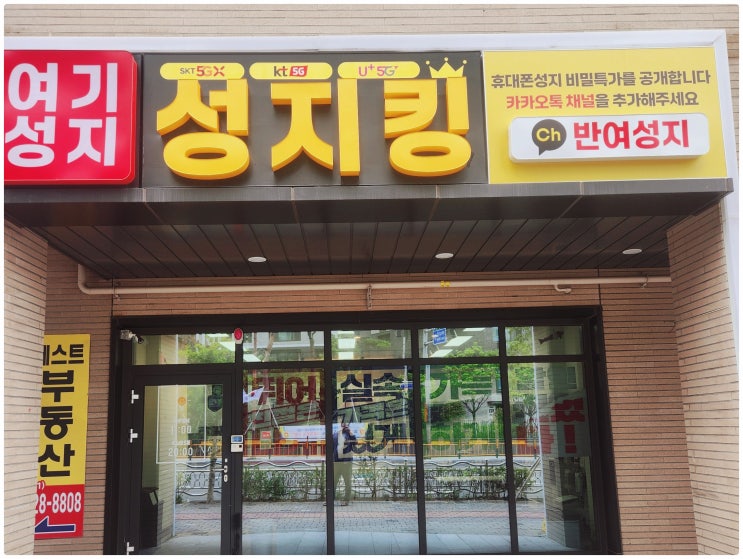  부산 반여동 휴대폰 성지킹 스마트폰 구매 꿀팁