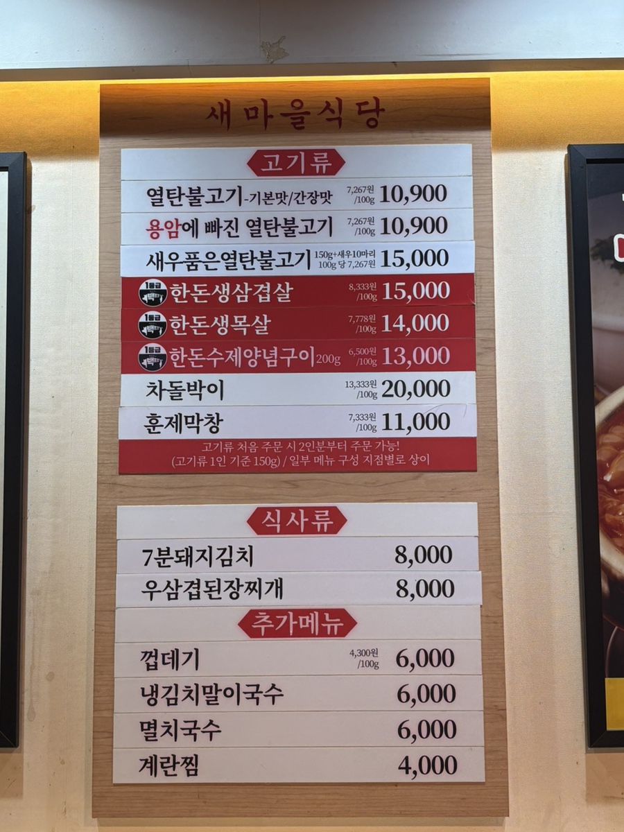 새마을식당 아산신용화점 사진 4