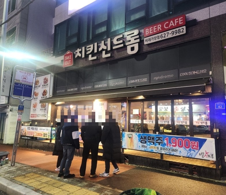 치킨신드롬 비래가양점 사진 1