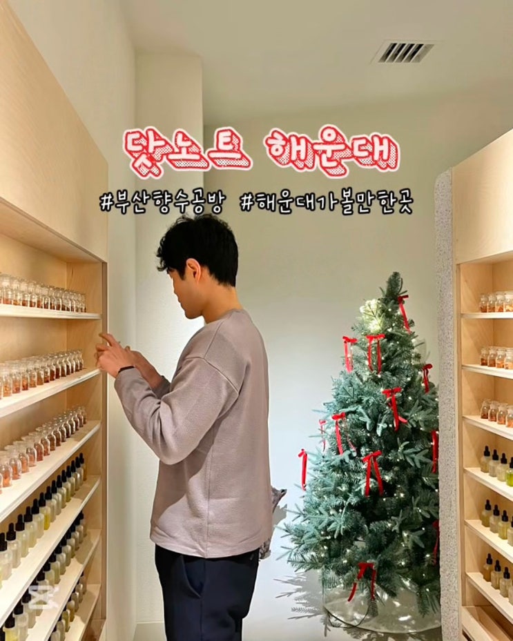  부산향수공방 닷노트 해운대 향수만들기 원데이클래스 데이트 후기