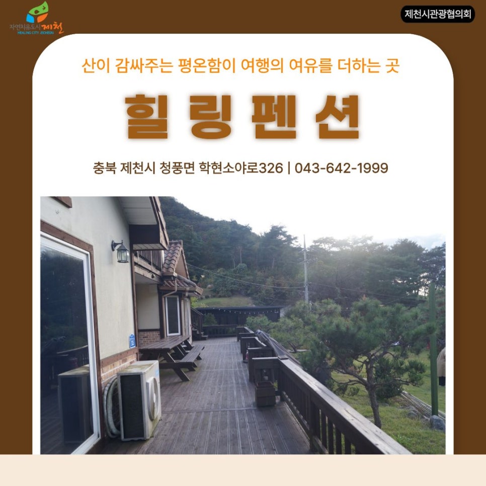 학현힐링펜션 사진 4